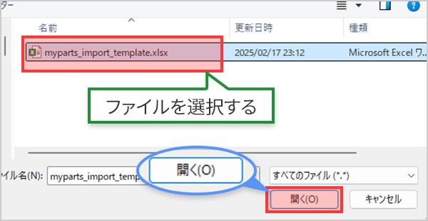 ファイルを選択する