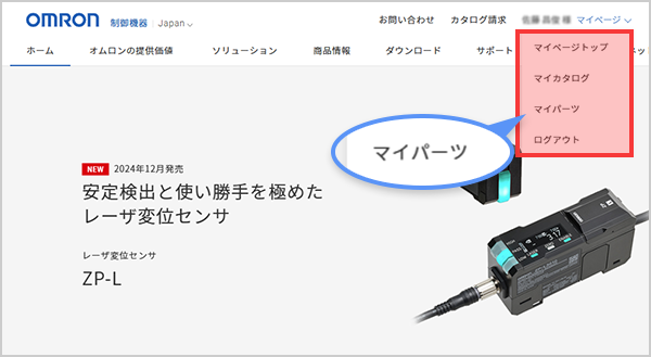 マイパーツを開く