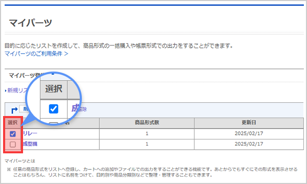 選択する