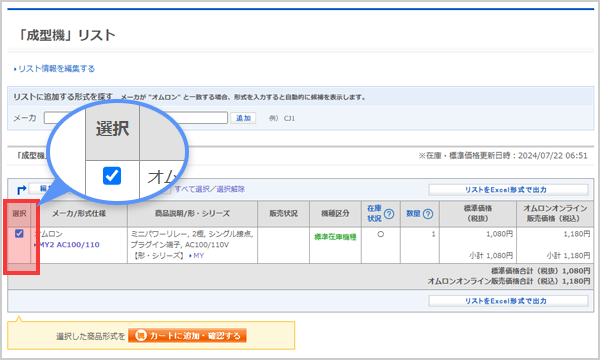 チェックを入れる
