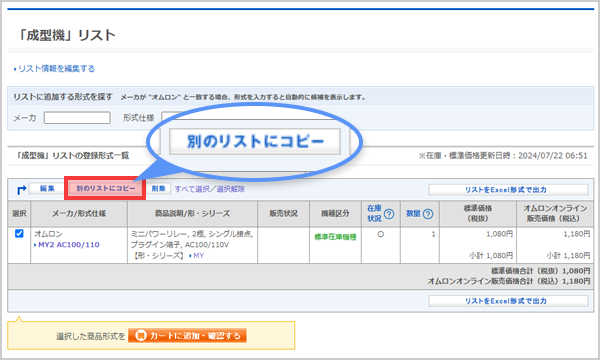 別のリストにコピー