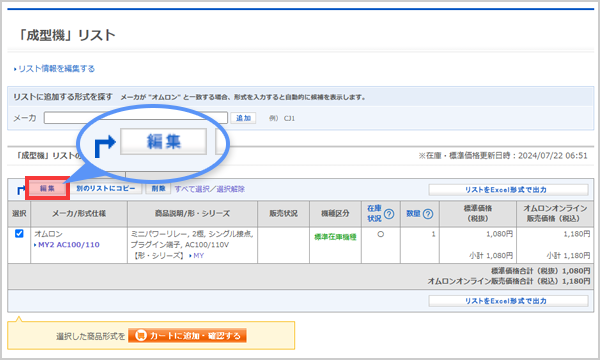 編集