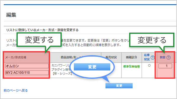 変更