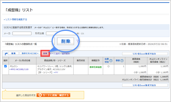 削除