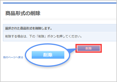 削除