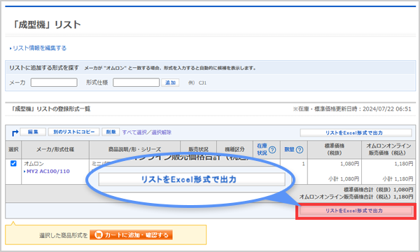 リストをExcel形式で出力