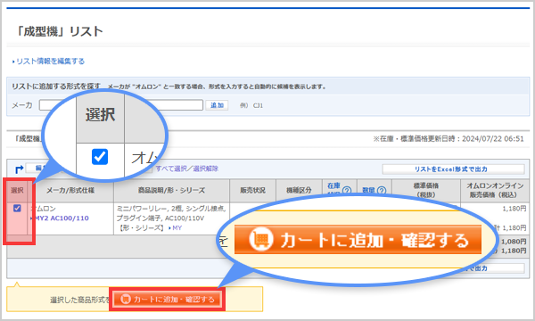 カートに追加・確認する
