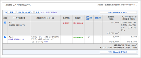 生産終了品