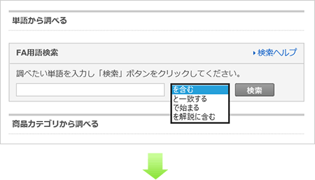 用語検索画面