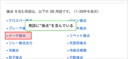 ＜キーワード＞ を含む用語を検索