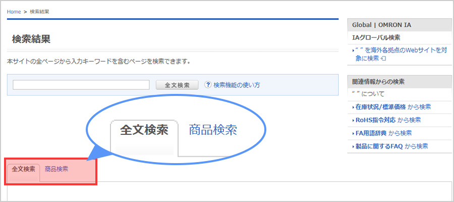 全文検索切り替えタブ