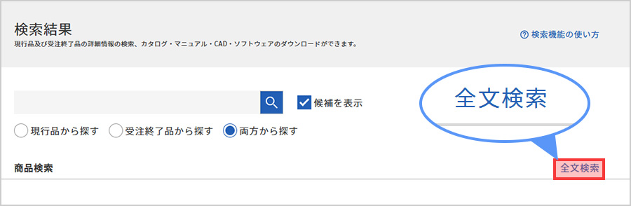 商品検索結果切り替えタブ