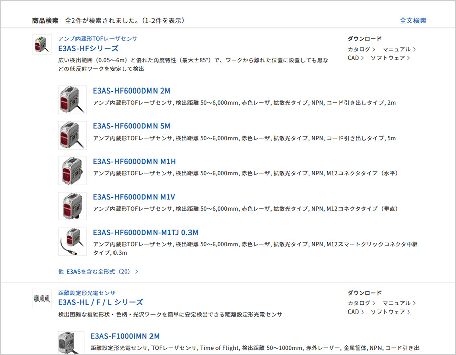 商品の検索結果