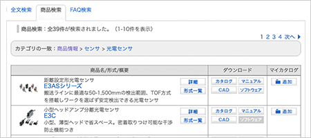 商品の検索結果