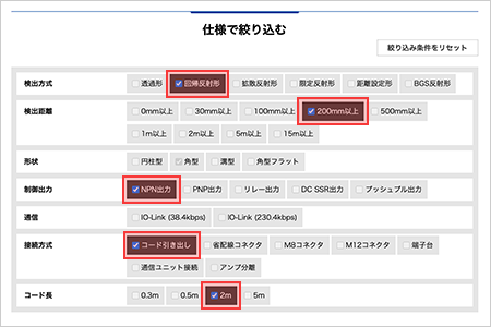 仕様を選択