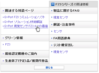 関連情報リンク画面