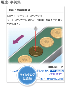 用途・事例集をマイカタログへ追加