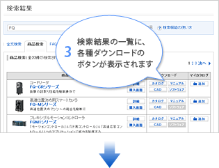3.検索結果の一覧に、各種ダウンロードのボタンが表示されます