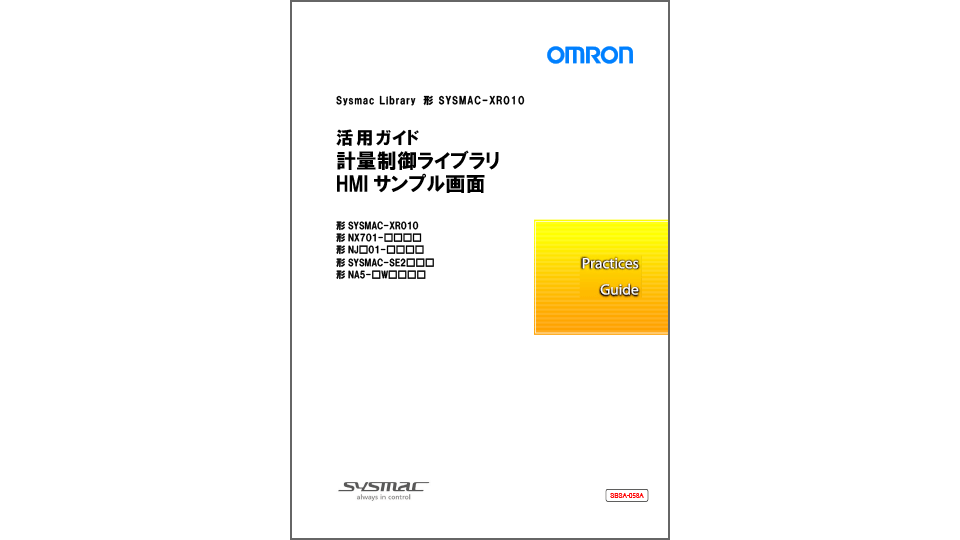 サンプルプログラム ＆ サンプル画面活用ガイド