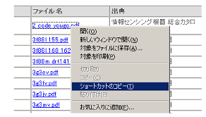 ご覧になりたい項目のファイル名を右クリックし、［ショートカットのコピー］をクリックします。