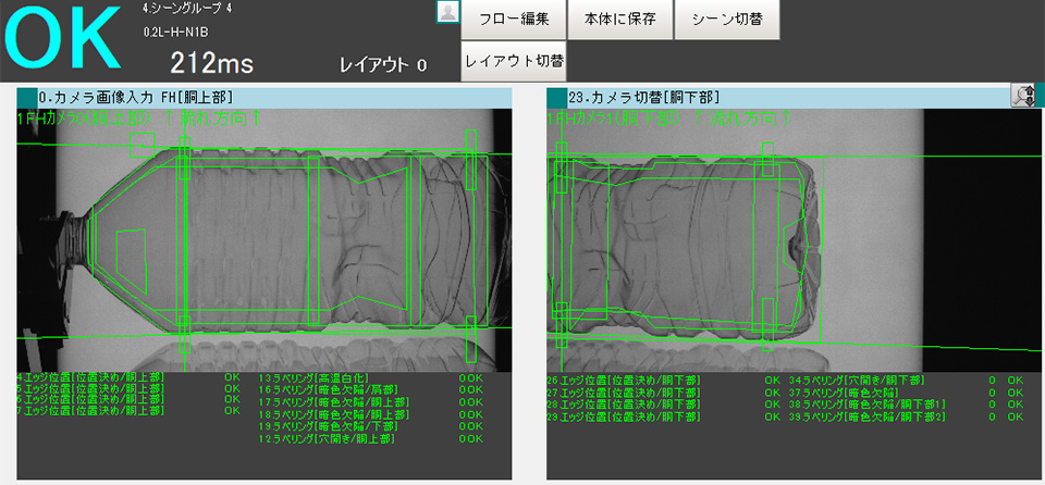 容器胴部の黒点異物を検査