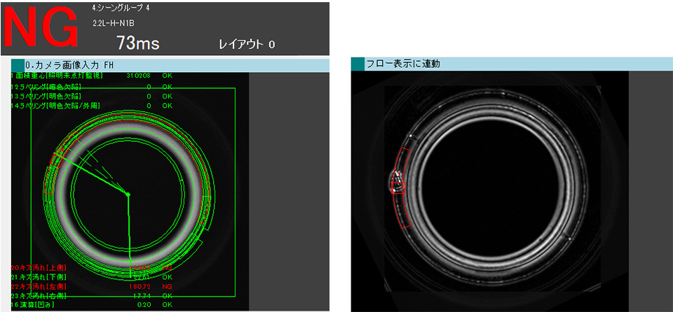 ネックリングのキズ・欠けを検査