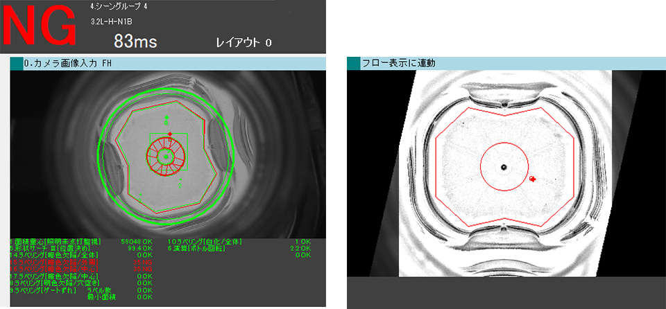 ネックリングのキズ・欠けを検査