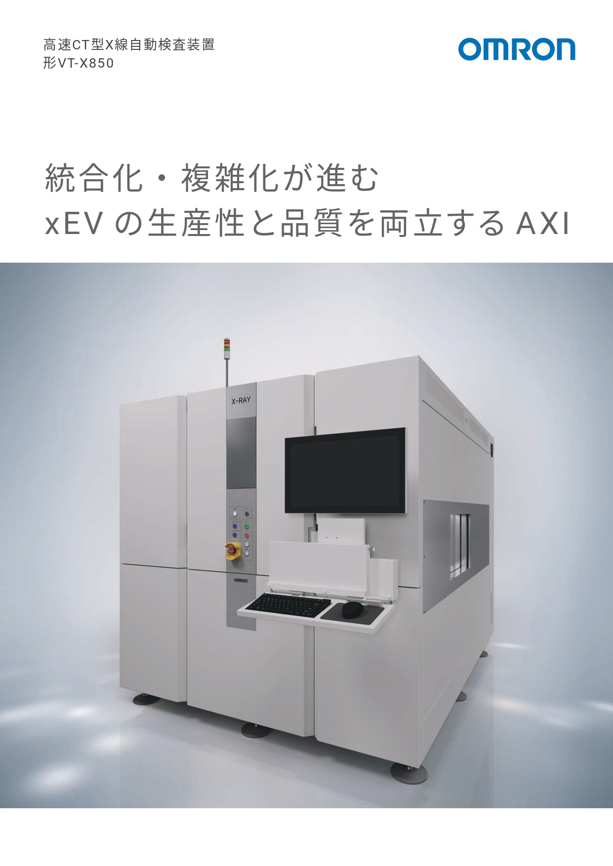 X850カタログ