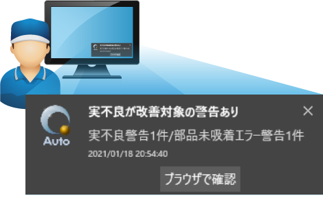 デスクのPCにプッシュ通知