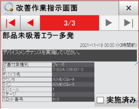 現場の管理端末に、作業指示