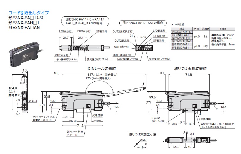 春早割 オムロン E3NX-FA11 2M ファイバセンサ 1出力 NPNオープンコレクタ出力 コード引き出しタイプ 