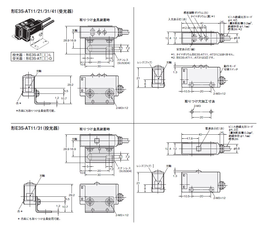 E3S-AT31 2M アンプ内蔵光電センサ(中型) | オムロン制御機器 E3S-AT31 2M アンプ内蔵光電センサ(中型) | オムロン制御機器