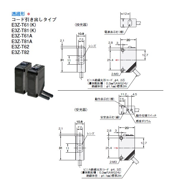 期間限定特別価格 オムロンE3Z-T61-D 2M 光電センサー