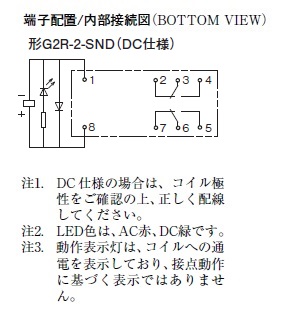 G2R-2-SND DC5 | オムロン制御機器