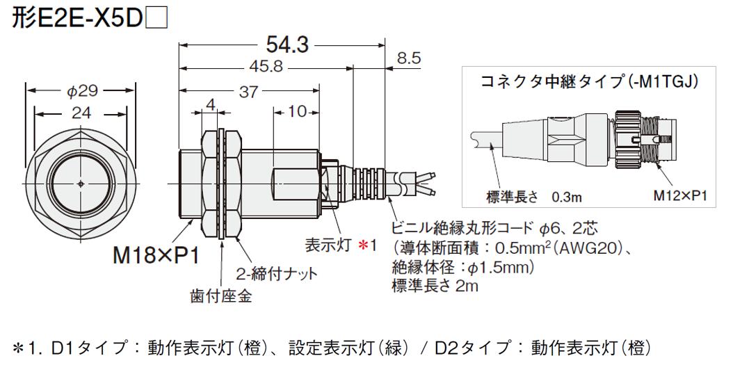 E2E-X5D1-M1TGJ 0.3M スタンダードタイプ近接センサ | オムロン E2E-X5D1-M1TGJ 0.3M スタンダードタイプ近接センサ | オムロン