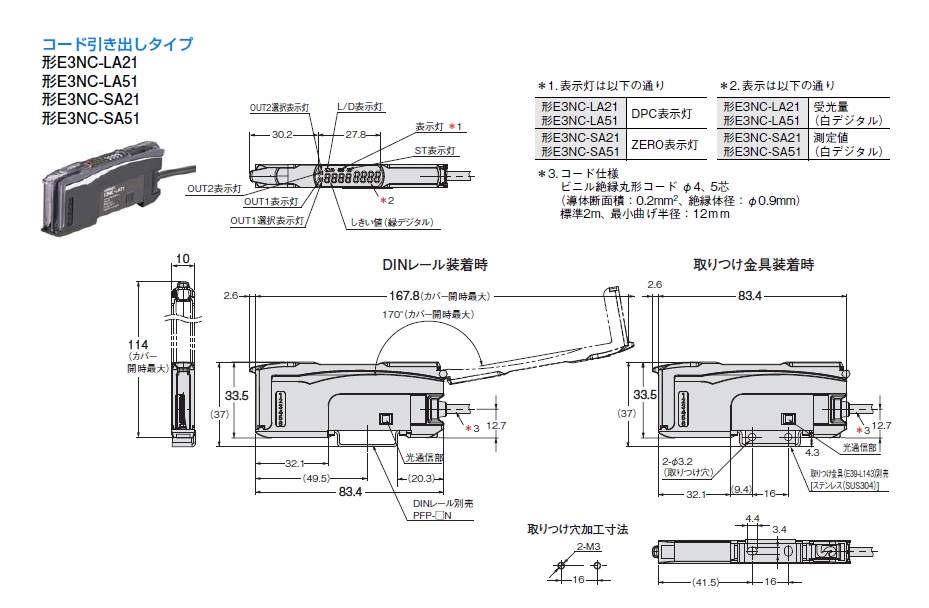 E3NC-SA21 2M | オムロン制御機器