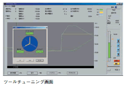 ツールチューニング画面