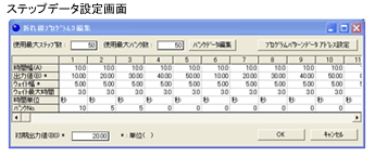 スキップデータ設定画面