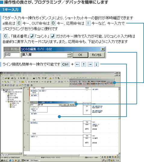 1キー操作でプログラミング効率UP！