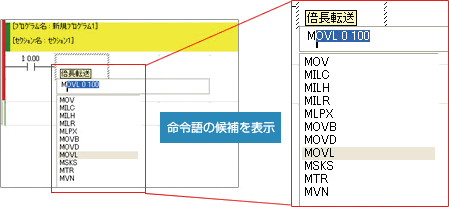 命令語/アドレス入力補助機能