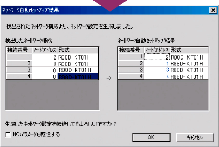 ネットワーク設定を自動で設定