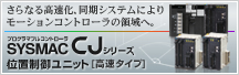 CJシリーズ