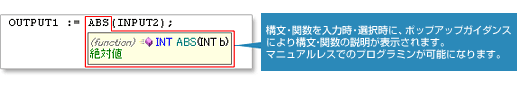 ST言語の構文・関数のガイダンス機能搭載