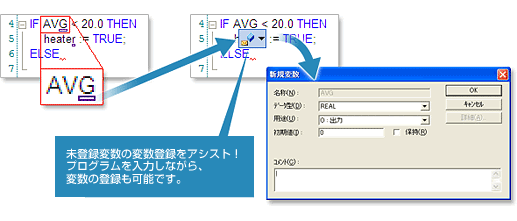 ST言語の変数の登録アシスト機能搭載