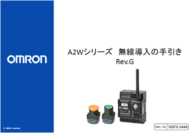 A2W 特設ページ 導入   オムロン制御機器