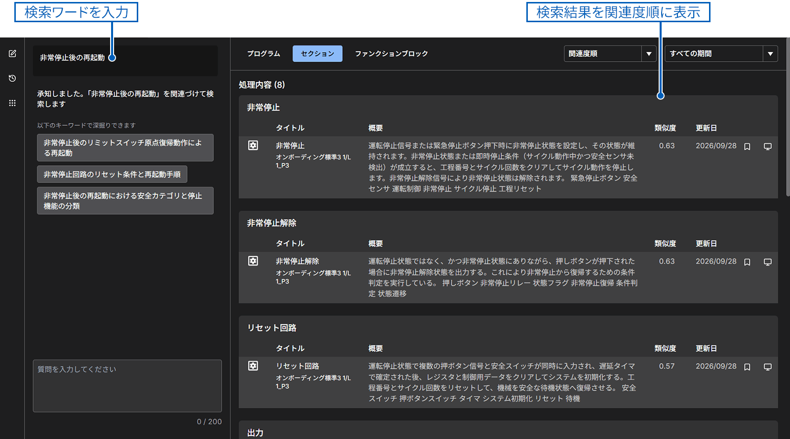 自然言語で流用設計対象プログラムを検索し、設計範囲を絞り込み