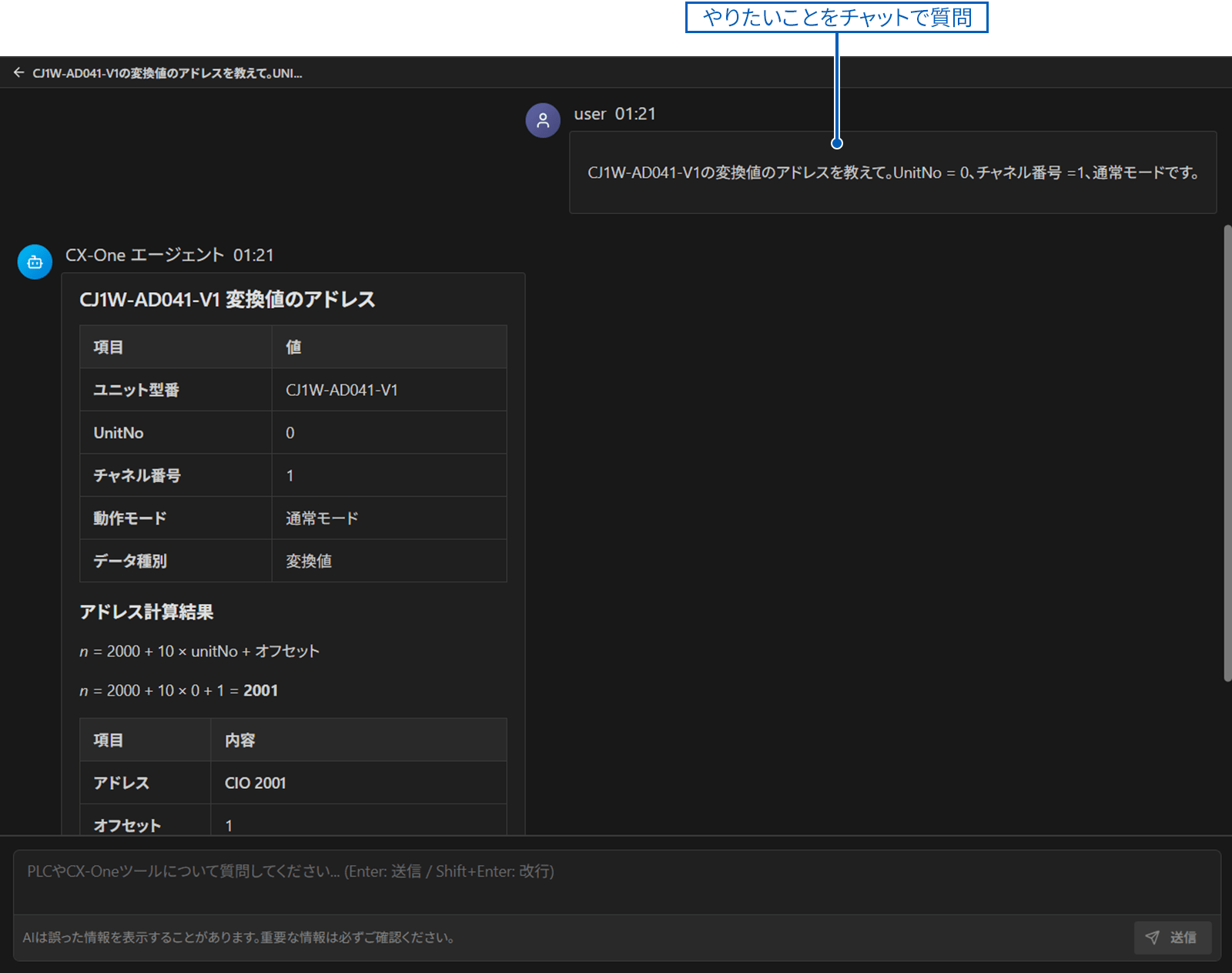 ナレッジベース化したAIで、スピーディに操作・設定方法を提示