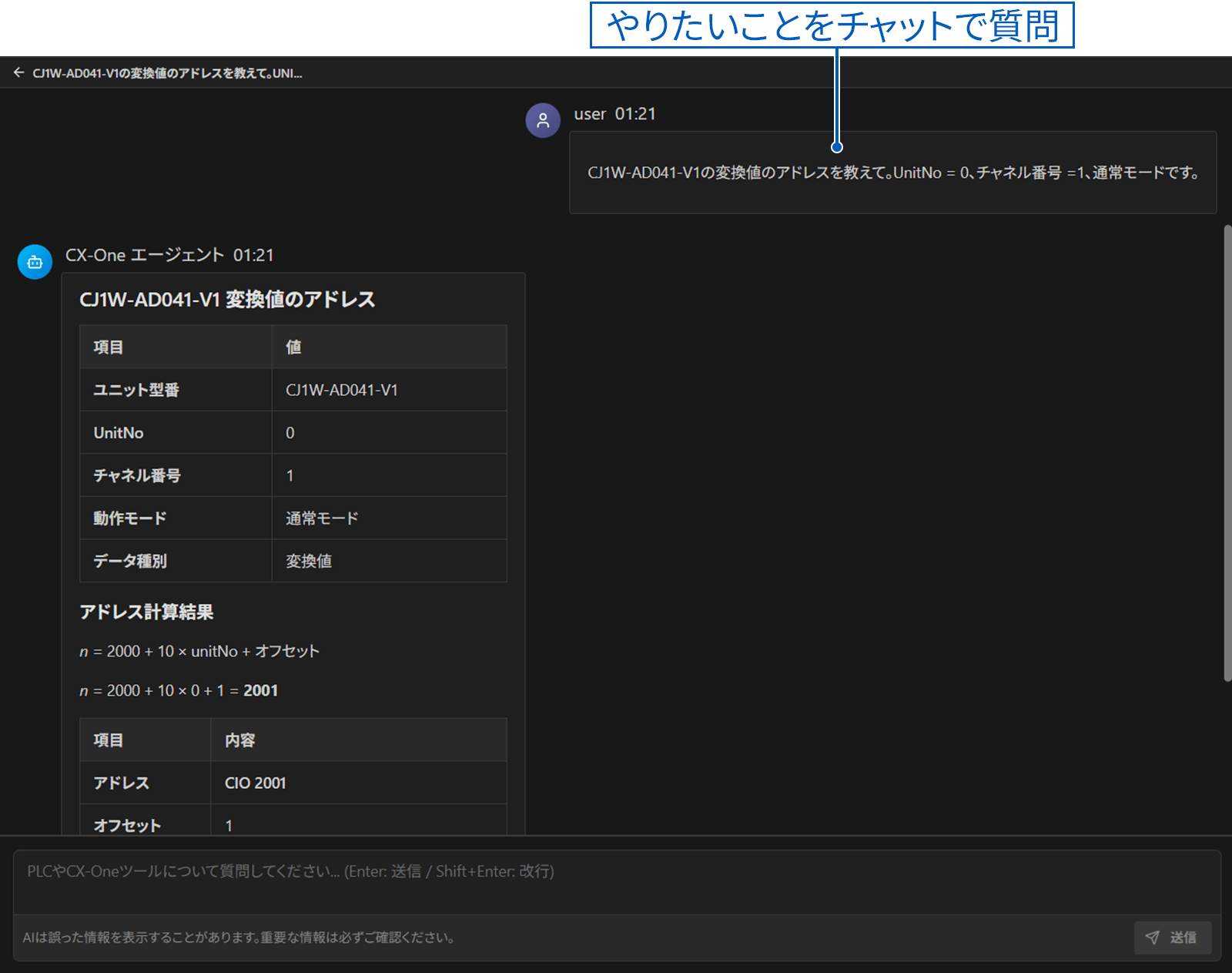 ナレッジベース化したAIで、スピーディに操作・設定方法を提示
