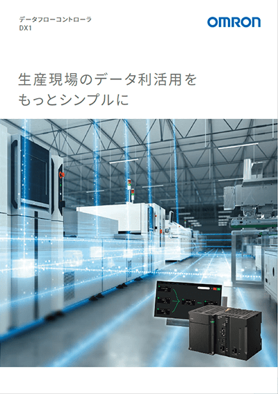 DX1シリーズ カタログ