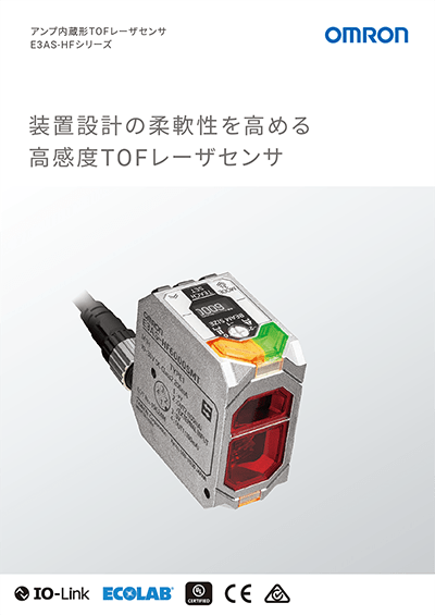 E3AS-HFシリーズ カタログ